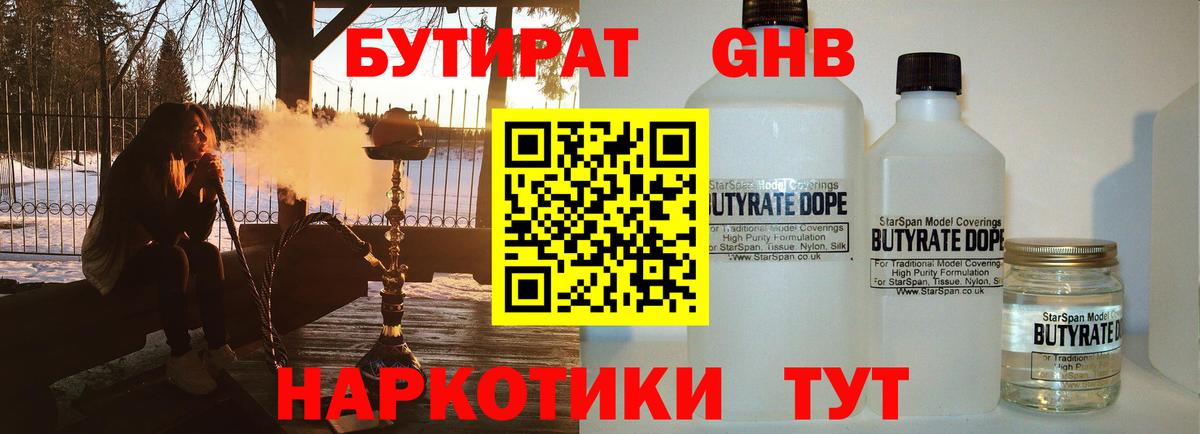 Бутират бутик Татарск
