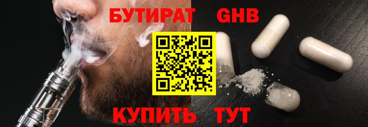 БУТИРАТ вода  Вход с VPN  Татарск 