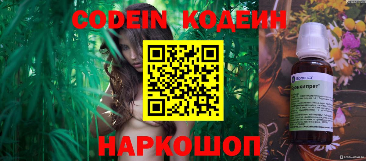 Татарск  Кодеиновый сироп Lean Purple Drank  Вход с VPN  Кодеин напиток Lean (лин) 