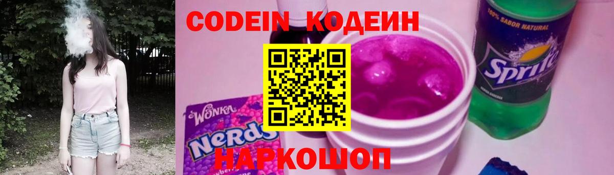 Кодеин Purple Drank Татарск