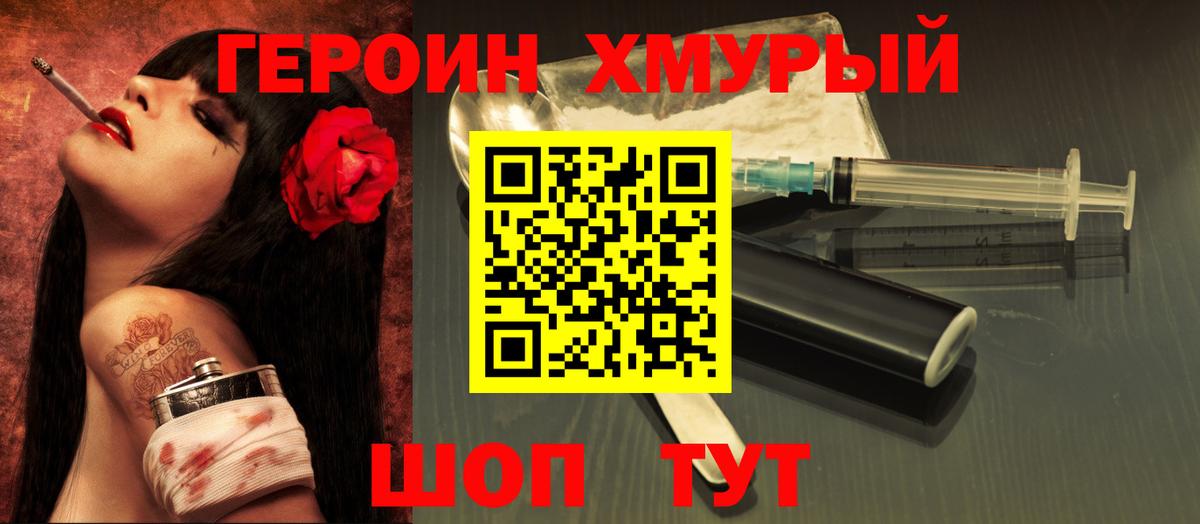 Татарск  ГЕРОИН герыч  ГЕРОИН  Вход с VPN 