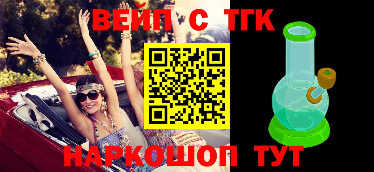 Татарск  ТГК вейп с тгк  Вход с VPN  Дистиллят ТГК концентрат 